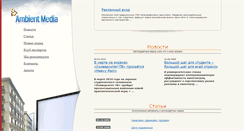 Desktop Screenshot of ambient.media-online.ru